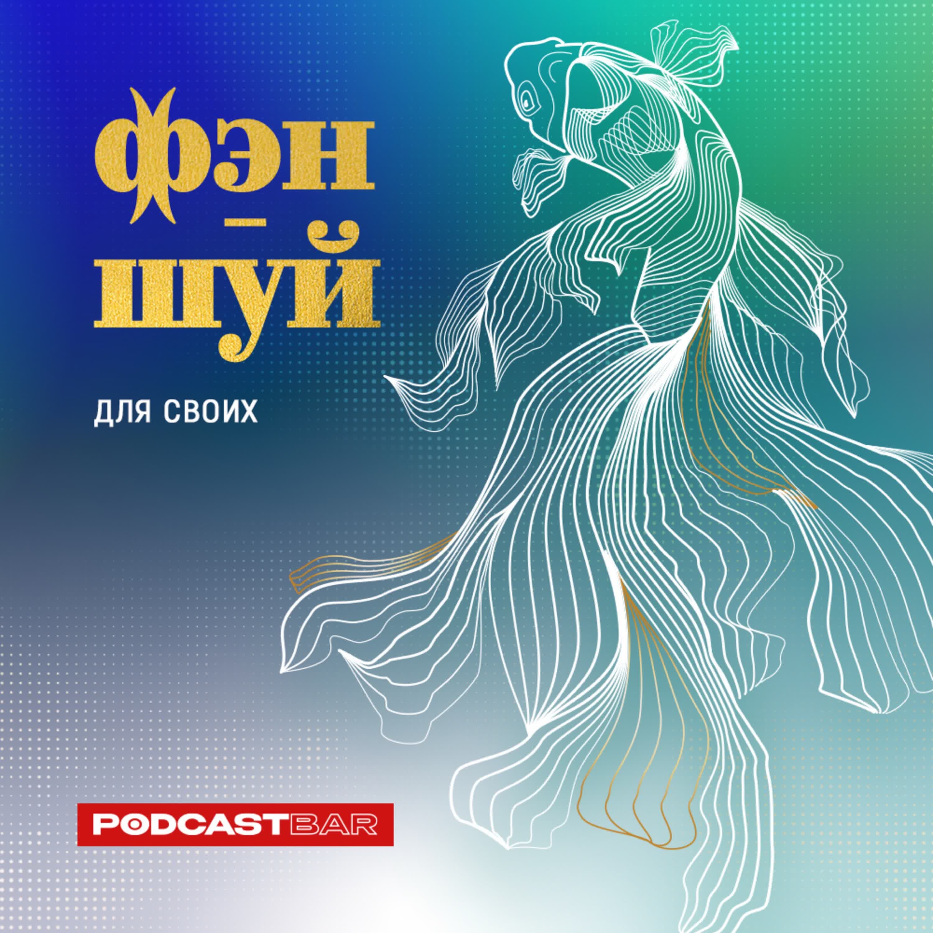 Обложка подкаста Особый эпизод #00